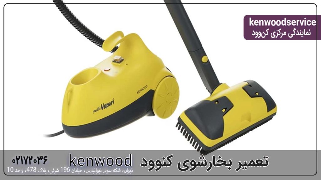 تعمیر بخار شوی کنوود