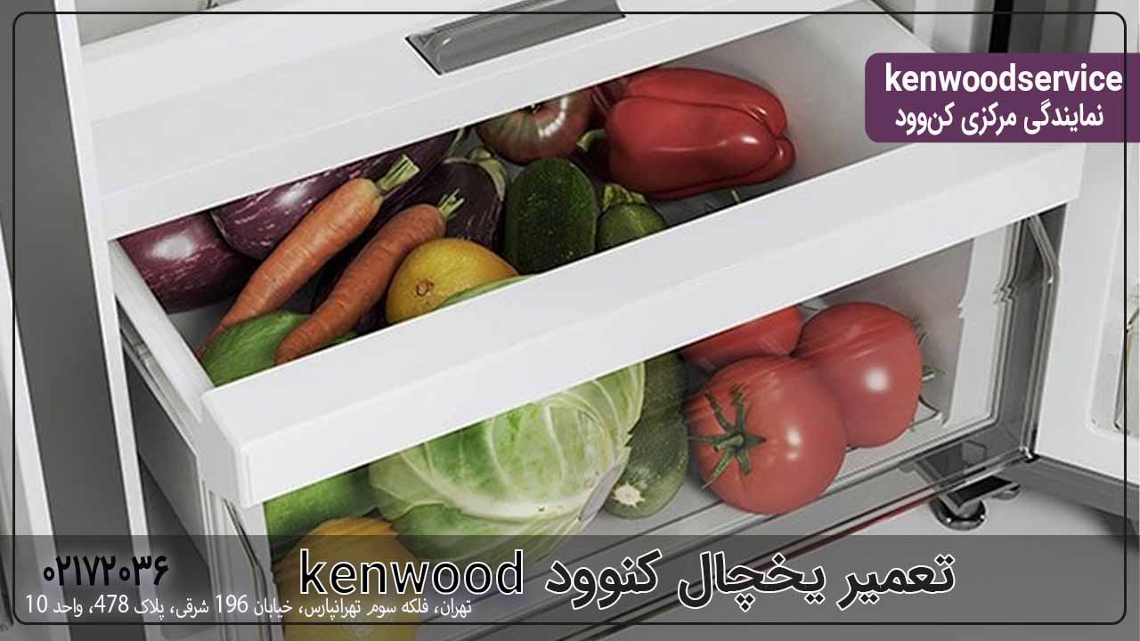 تعمیر یخچال کنوود