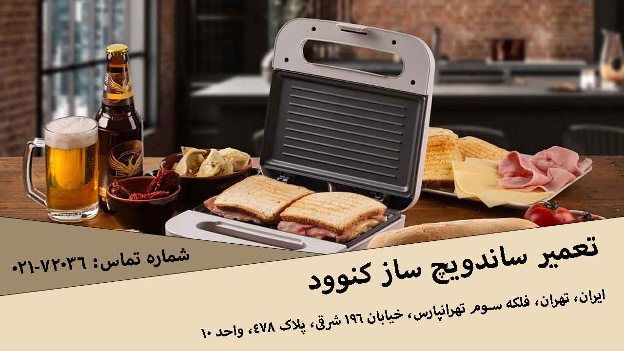 ساندویچ ساز کنوود